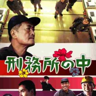 Doing Time (2002) with English Subtitles on DVD