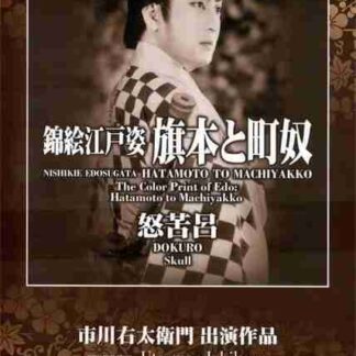 Dokuro (1927) with English Subtitles on DVD