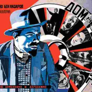 Dom na vulkane (1929) with English Subtitles on DVD