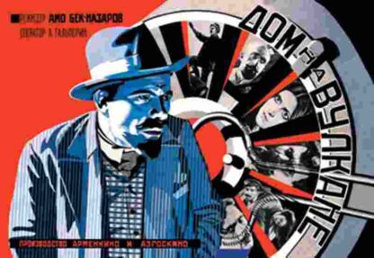 Dom na vulkane (1929) with English Subtitles on DVD