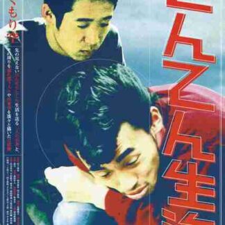 Donten seikatsu (1999) with English Subtitles on DVD