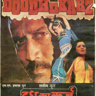 Doodh Ka Karz (1990) with English Subtitles on DVD