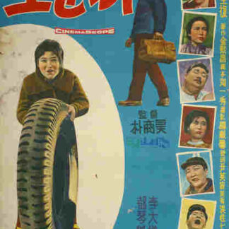 Dosuni (1963) with English Subtitles on DVD