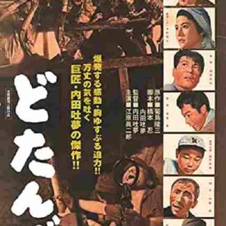 Dotanba (1957) with English Subtitles on DVD