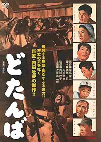 Dotanba (1957) with English Subtitles on DVD