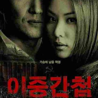 Double Agent (2003) with English Subtitles on DVD