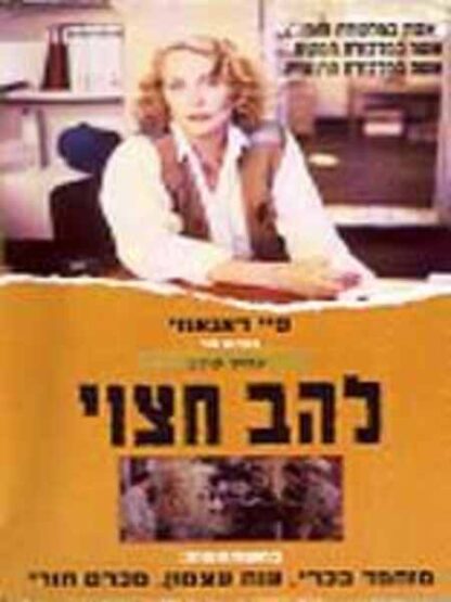 Double Edge (1992) Starring Faye Dunaway on DVD - Image 4