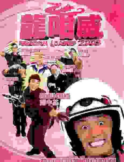 Dragon Loaded 2003 (2003) with English Subtitles on DVD