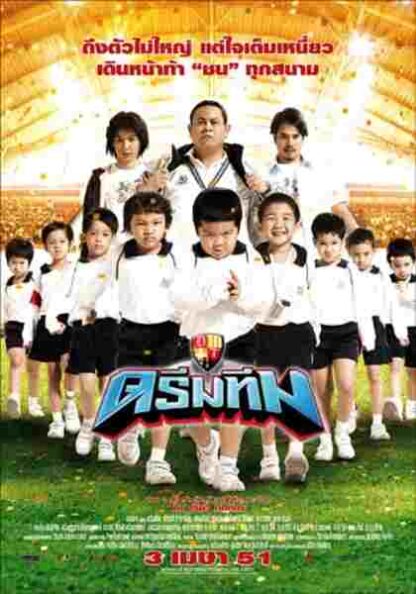 Dream Team: Hero Fan Namnom (2008) with English Subtitles on DVD