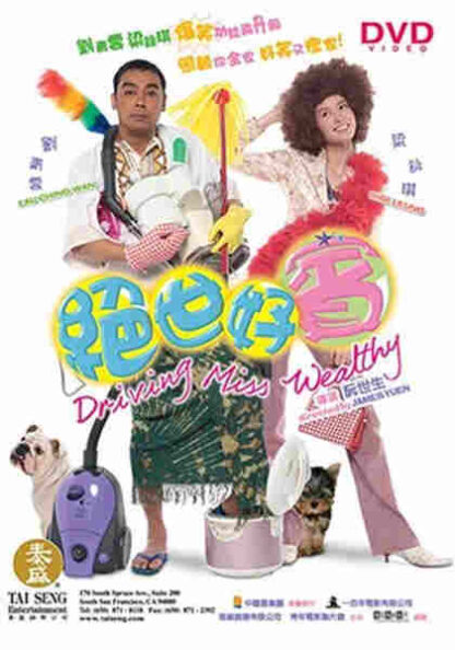 Driving Miss Wealthy (2004) with English Subtitles on DVD