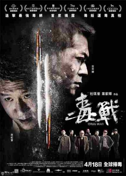 Drug War (2012) with English Subtitles on DVD - Image 5