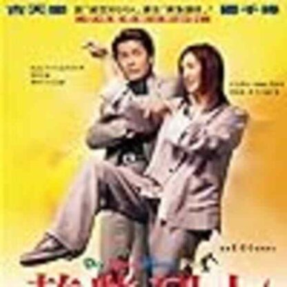 Dry Wood Fierce Fire (2002) with English Subtitles on DVD - Image 2