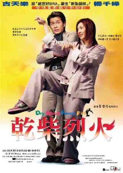 Dry Wood Fierce Fire (2002) with English Subtitles on DVD - Image 5