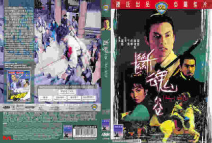 Duan hun gu (1968) with English Subtitles on DVD - Image 3