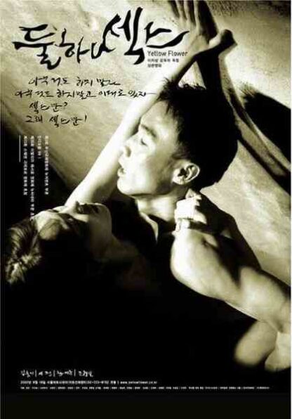 Dul hana sex (1998) with English Subtitles on DVD