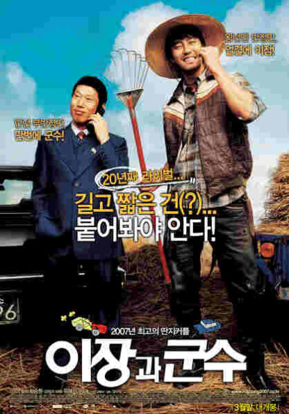 E-jang-gwa-goon-soo (2007) with English Subtitles on DVD - Image 5