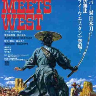 East Meets West (1995) Starring Hiroyuki Sanada on DVD