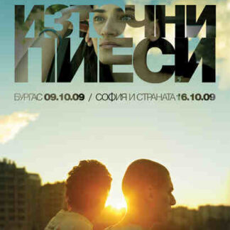 Eastern Plays (2009) with English Subtitles on DVD