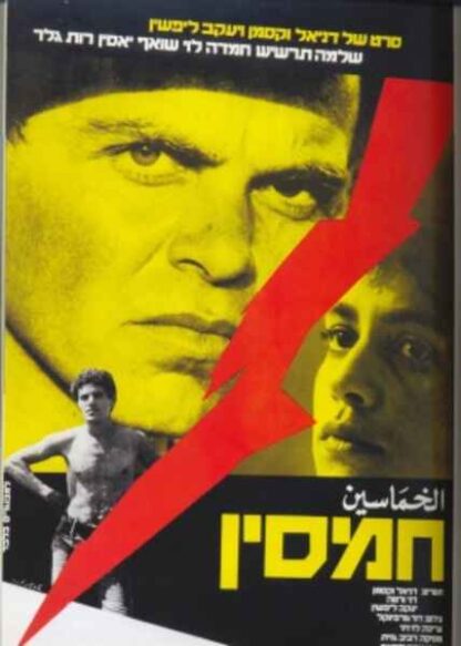 Eastern Wind (1982) with English Subtitles on DVD