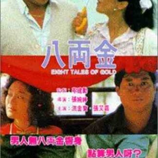Eight Taels of Gold (1989) with English Subtitles on DVD