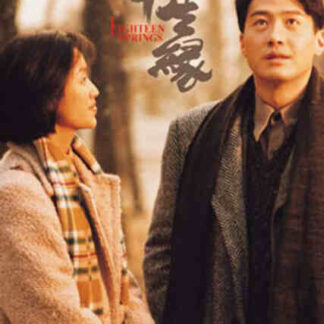 Eighteen Springs (1997) with English Subtitles on DVD