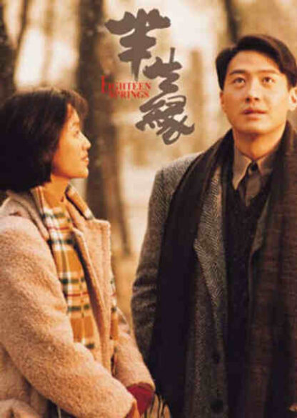 Eighteen Springs (1997) with English Subtitles on DVD