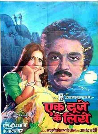 Ek Duuje Ke Liye (1981) with English Subtitles on DVD - Image 5