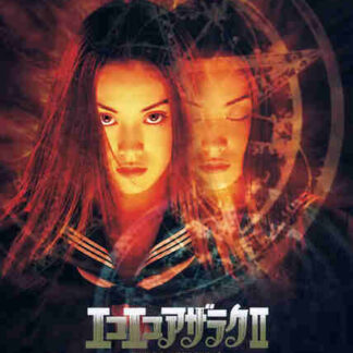 Eko Eko Azarak II: Birth of the Wizard (1996) with English Subtitles on DVD