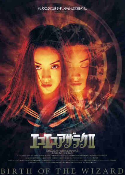 Eko Eko Azarak II: Birth of the Wizard (1996) with English Subtitles on DVD