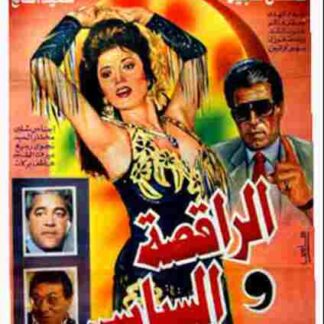 El-Raqesah wa el-Seyasi (1990) with English Subtitles on DVD