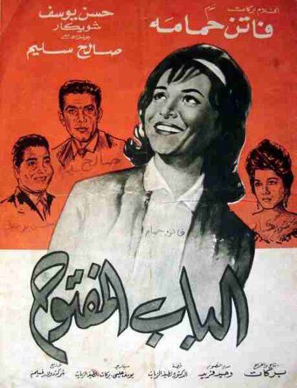 El bab el maftuh (1963) with English Subtitles on DVD - Image 5