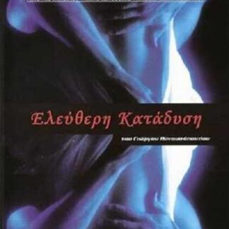 Eleftheri katadysi (1995) with English Subtitles on DVD