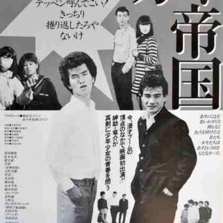 Empire of Kids (1981) with English Subtitles on DVD