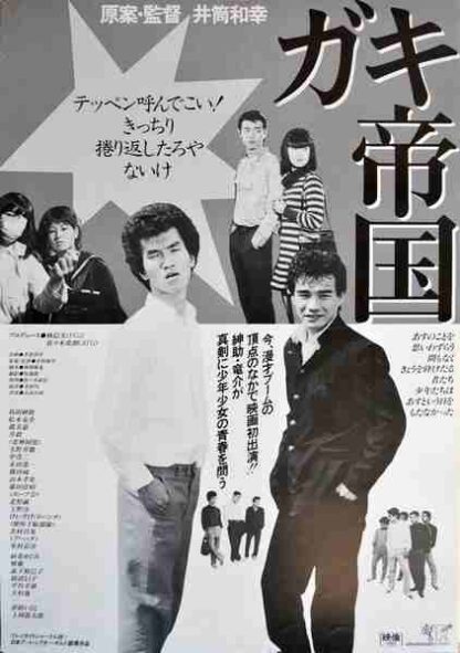 Empire of Kids (1981) with English Subtitles on DVD