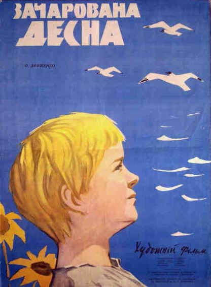 Enchanted Desna (1964) with English Subtitles on DVD - Image 5