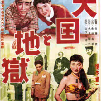 Enoken no tengoku to jigoku (1954) with English Subtitles on DVD