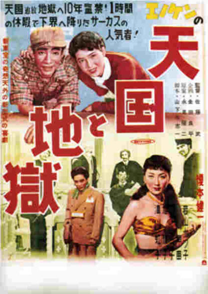 Enoken no tengoku to jigoku (1954) with English Subtitles on DVD