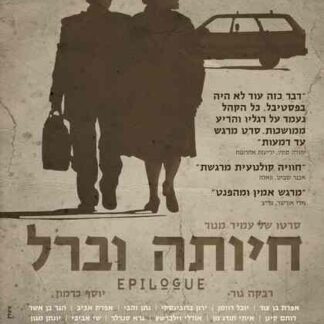 Epilogue (2012) with English Subtitles on DVD