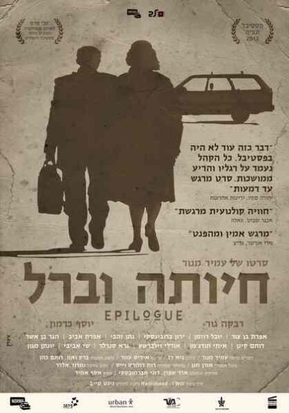 Epilogue (2012) with English Subtitles on DVD