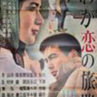 Epitaph to My Love (1961) with English Subtitles on DVD