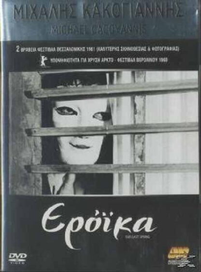 Eroika (1960) with English Subtitles on DVD - Image 5