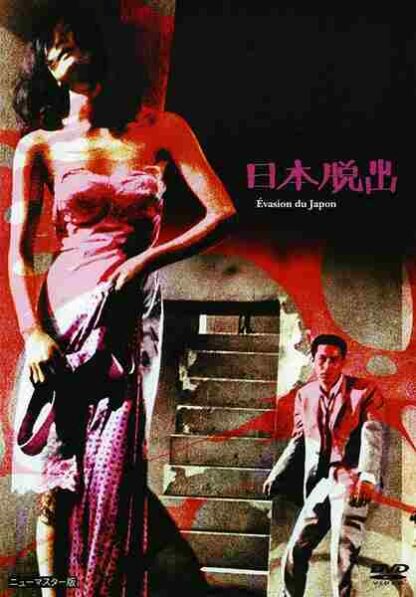 Escape from Japan (1964) with English Subtitles on DVD - Image 3