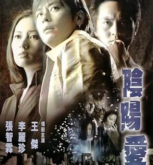 Esprit D'Amour (2001) DVD