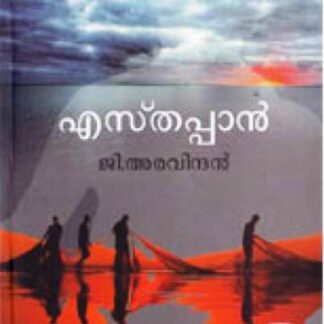 Esthappan (1980) with English Subtitles on DVD