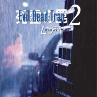 Evil Dead Trap 2 (1992) with English Subtitles on DVD
