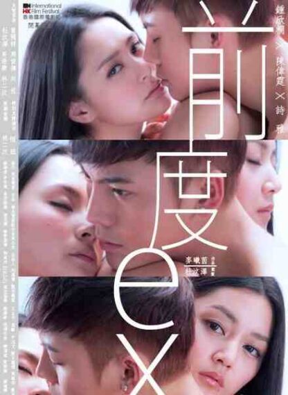 Ex (2010) with English Subtitles on DVD - Image 5