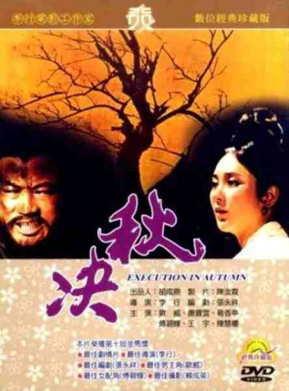 Execution in Autumn (1972) with English Subtitles on DVD - Image 5