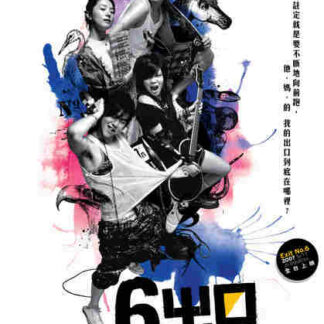 Exit No. 6 (2006) with English Subtitles on DVD