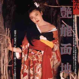 Exotic Mask in Hell (1988) with English Subtitles on DVD