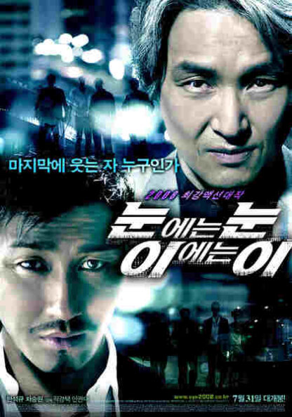 Eye for an Eye (2008) with English Subtitles on DVD - Image 3
